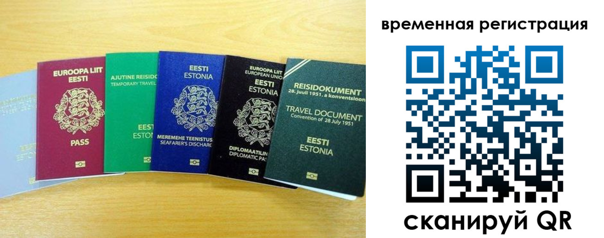 временная регистрация законно в Санкт-Петербурге
